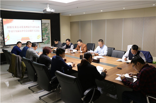 山東出版實(shí)業(yè)公司黨組織深入學(xué)習(xí)貫徹黨的十九屆五中全會(huì)精神