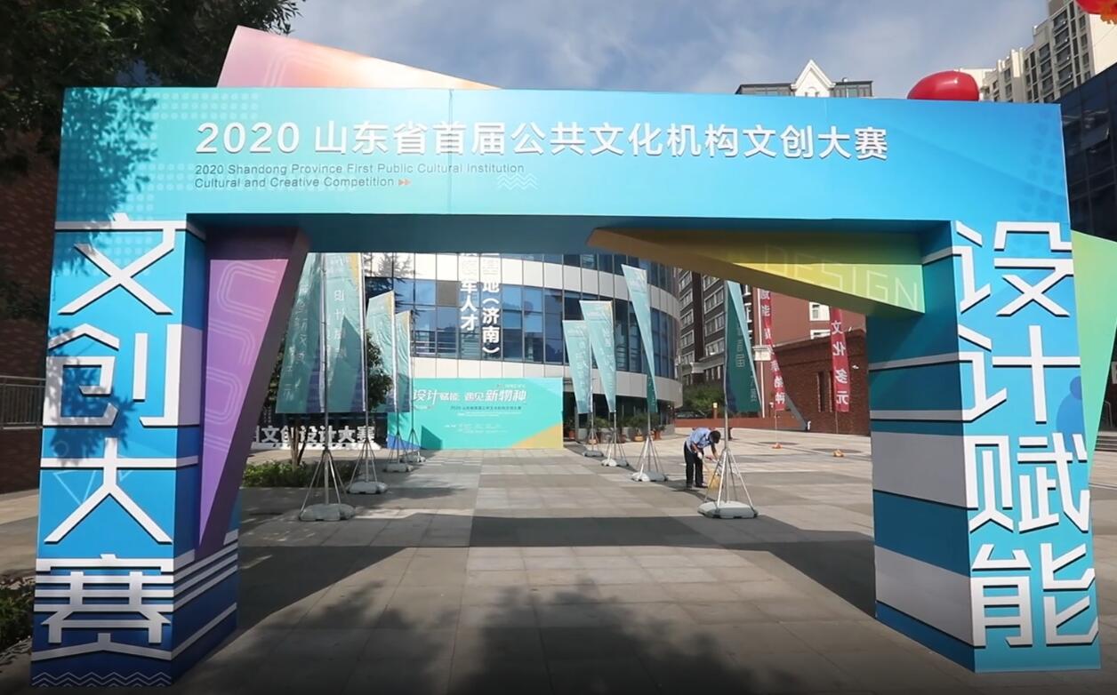 山東省首屆公共文化機(jī)構(gòu)文創(chuàng)設(shè)計(jì)大賽啟動