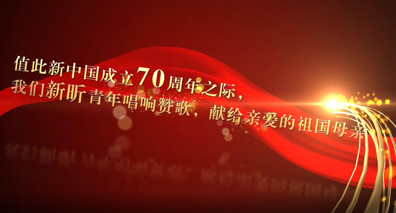 獻(xiàn)禮新中國(guó)70華誕—山東出版實(shí)業(yè)公司（原新昕資產(chǎn)公司）青年唱響《我和我的祖國(guó)》