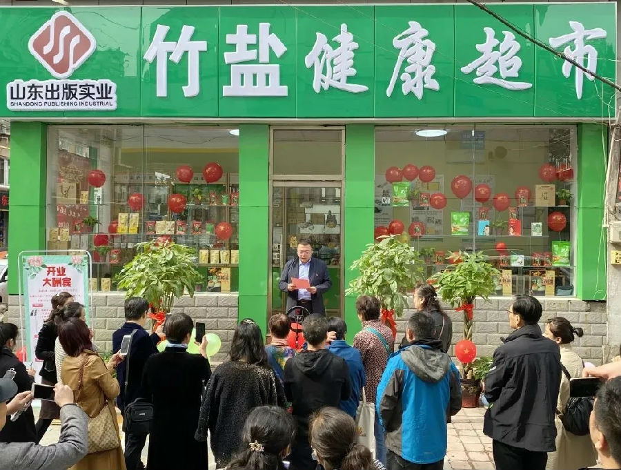 倡導健康生活：山東出版實業(yè)濟南分公司竹鹽健康超市開業(yè)