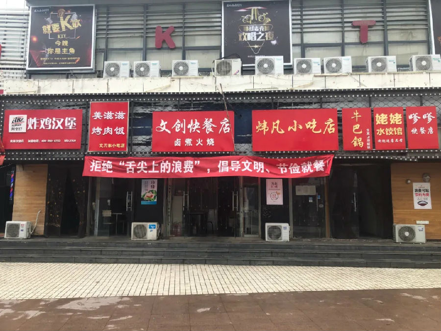 山東出版實業(yè)公司第五黨支部與長清大學(xué)城片區(qū)餐飲業(yè)戶聯(lián)合開展“拒絕舌尖上的浪費”主題黨日活動