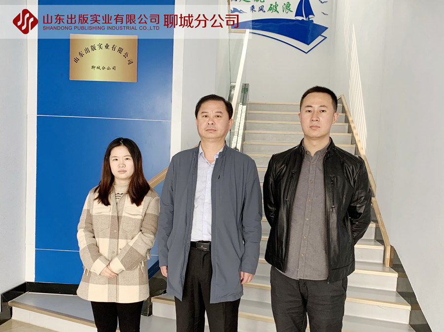 山東出版實(shí)業(yè)有限公司聊城分公司