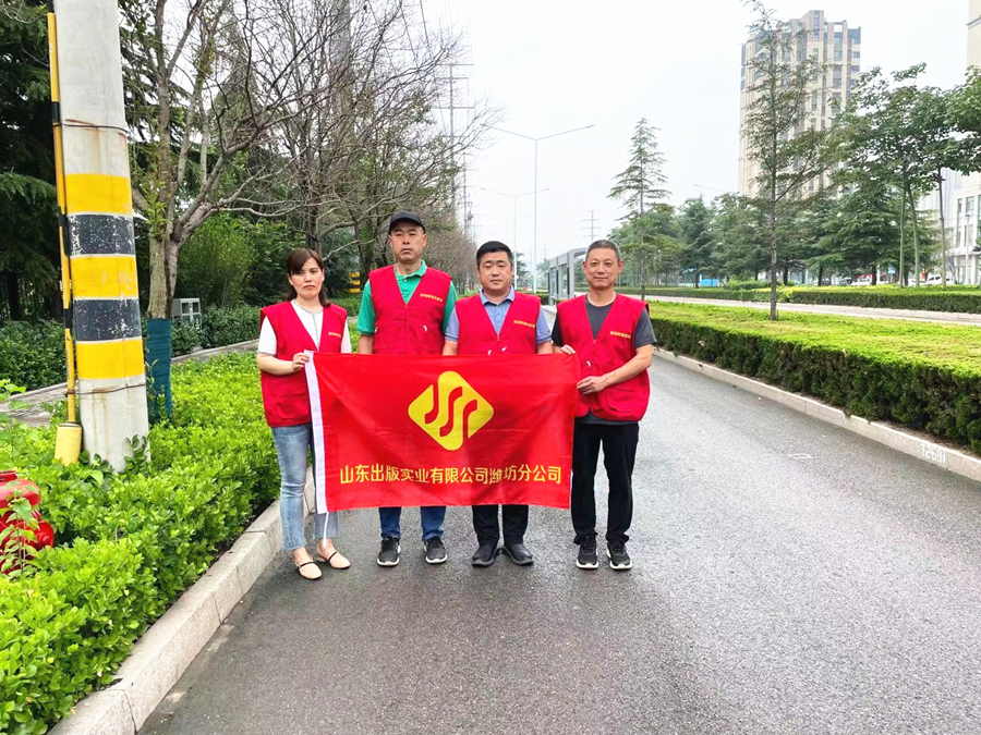 山東出版實(shí)業(yè)濰坊分公司黨支部積極響應(yīng)“為群眾辦實(shí)事 為黨旗添光彩”志愿服務(wù)行動