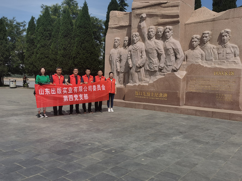 山東出版實業(yè)公司第四黨支部開展“護黃河生態(tài)環(huán)境 學(xué)黃河紅色精神”主題黨日活動
