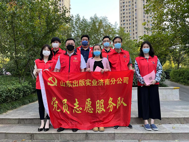 喜迎二十大 奮進(jìn)新征程｜黨建引領(lǐng)促廉潔 志愿服務(wù)助和諧——山東出版實業(yè)第五黨支部開展慶“十一”系列主題黨日活動