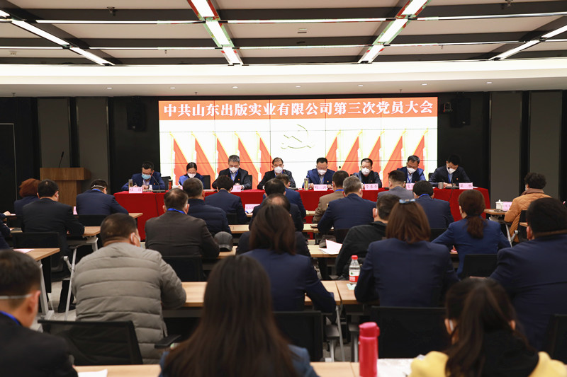中共山東出版實業(yè)有限公司委員會圓滿完成換屆選舉工作