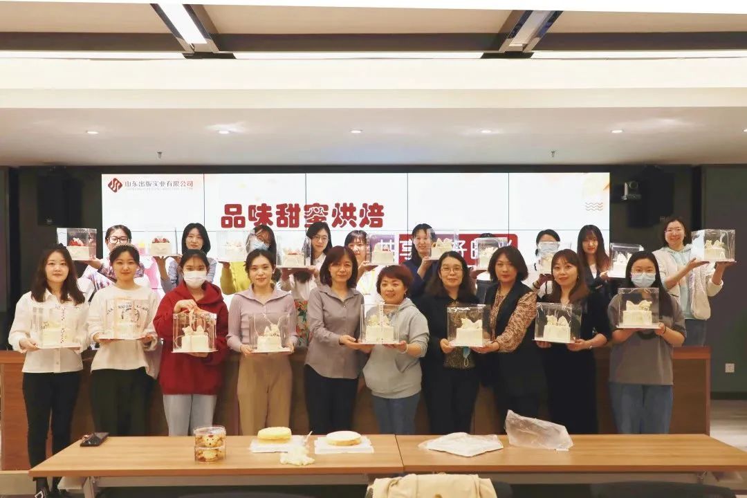山東出版實(shí)業(yè)公司工會(huì)舉辦“品味甜蜜烘焙 共享美好時(shí)光”慶祝“三八”婦女節(jié)烘焙活動(dòng)