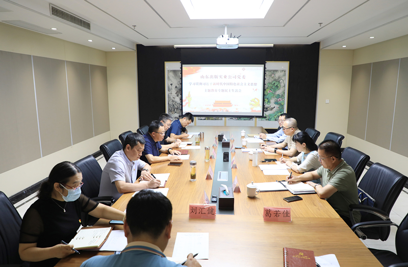 主題教育│實(shí)業(yè)公司黨委召開主題教育專題民主生活會