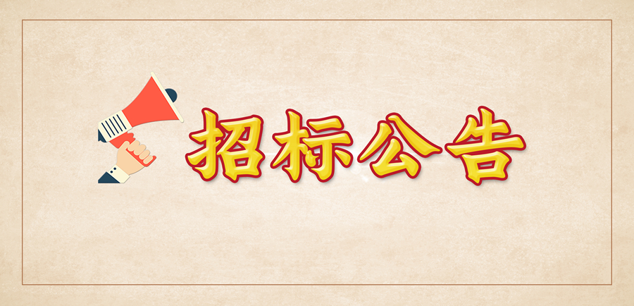 岱宗萬(wàn)閱府項(xiàng)目東側(cè)雙龍河景觀整治設(shè)計(jì)招標(biāo)公告