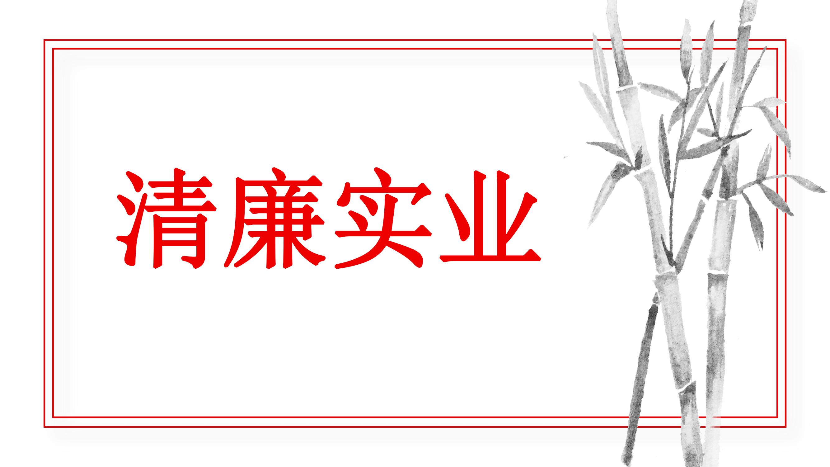 李強(qiáng)簽署國(guó)務(wù)院令 公布《國(guó)有企業(yè)管理人員處分條例》