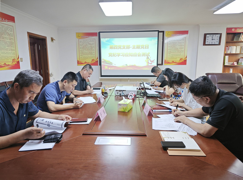 實(shí)業(yè)公司第四黨支部組織開(kāi)展黨紀(jì)學(xué)習(xí)教育應(yīng)知應(yīng)會(huì)知識(shí)測(cè)試活動(dòng)