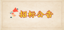 岱宗萬(wàn)閱府項(xiàng)目空氣檢測(cè)服務(wù)招標(biāo)公告